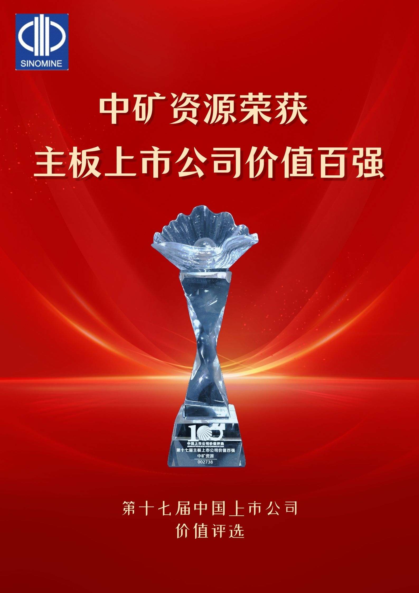 ��ʱ������Դ�ٻ�&ldquo;�������й�˾��ֵ��ǿ&rdquo;����