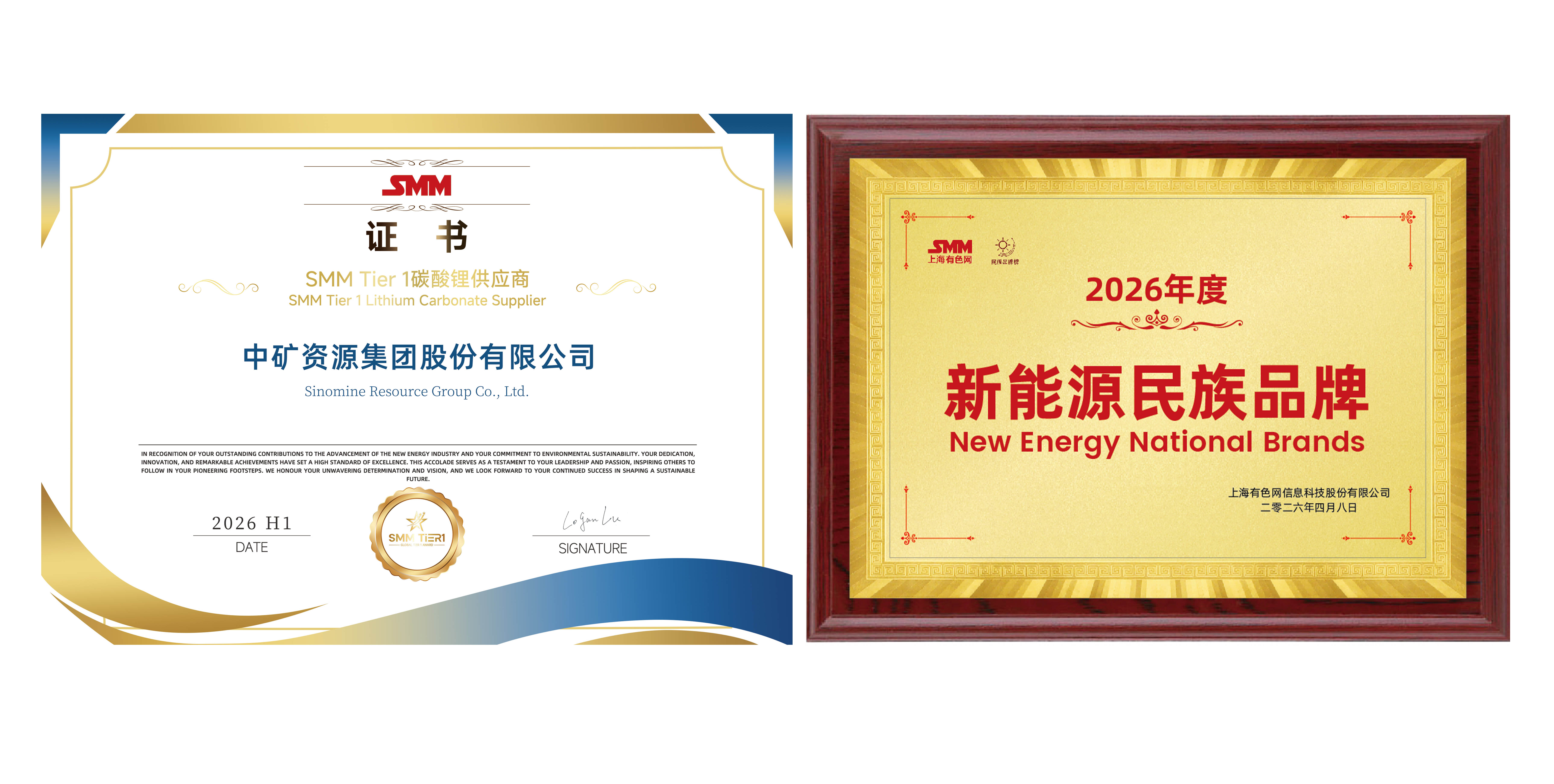 ��ʱ������Դ��SMM&ldquo;Tier1̼��﮹�Ӧ��&rdquo;��&ldquo;����Դ����Ʒ��&rdquo;��������